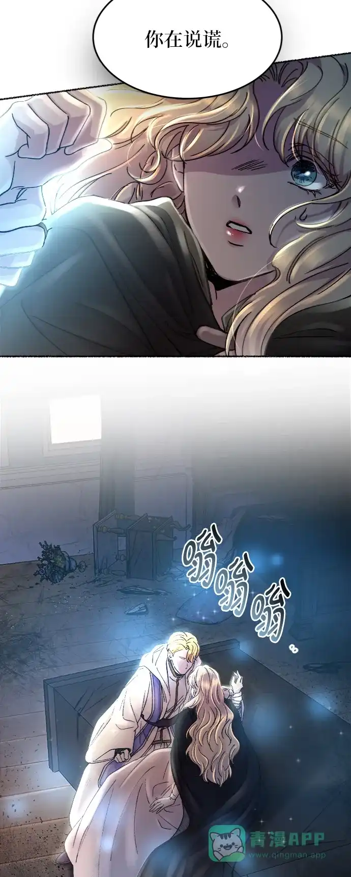 《废皇子的神秘情人》第57话 谁都有秘密（14） 第58页