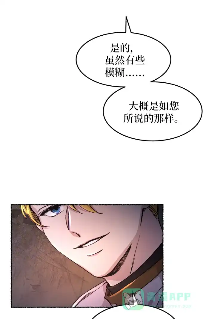 《废皇子的神秘情人》第57话 谁都有秘密（14） 第32页