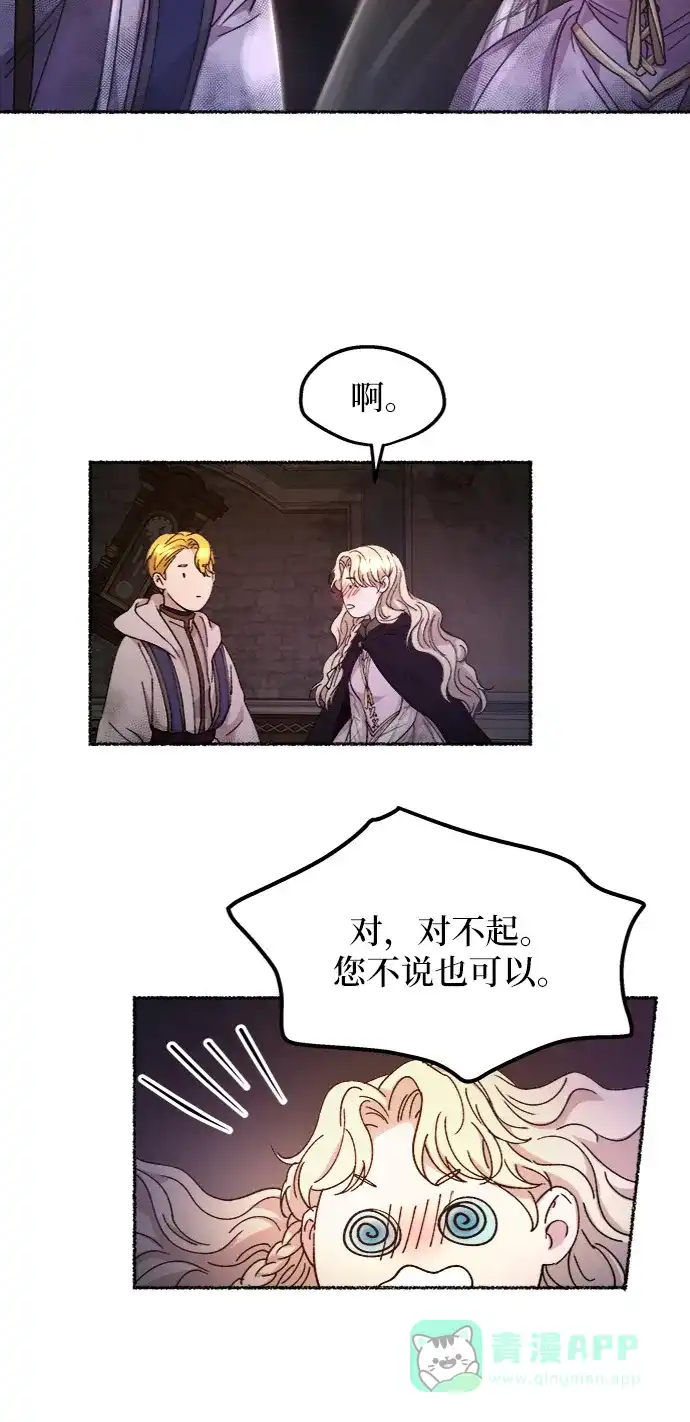 《废皇子的神秘情人》第57话 谁都有秘密（14） 第45页