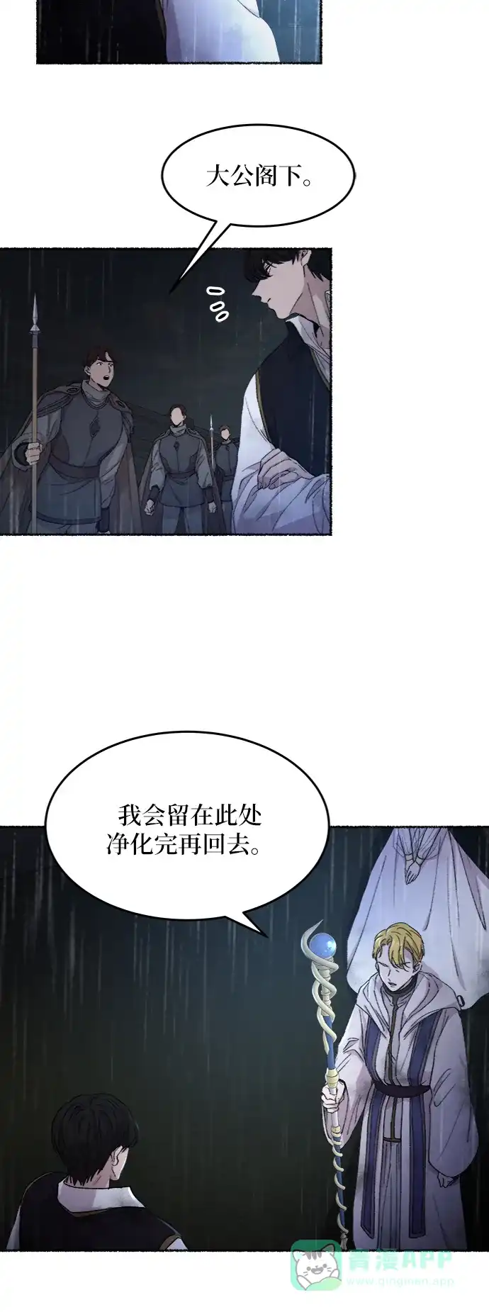 《废皇子的神秘情人》第57话 谁都有秘密（14） 第13页