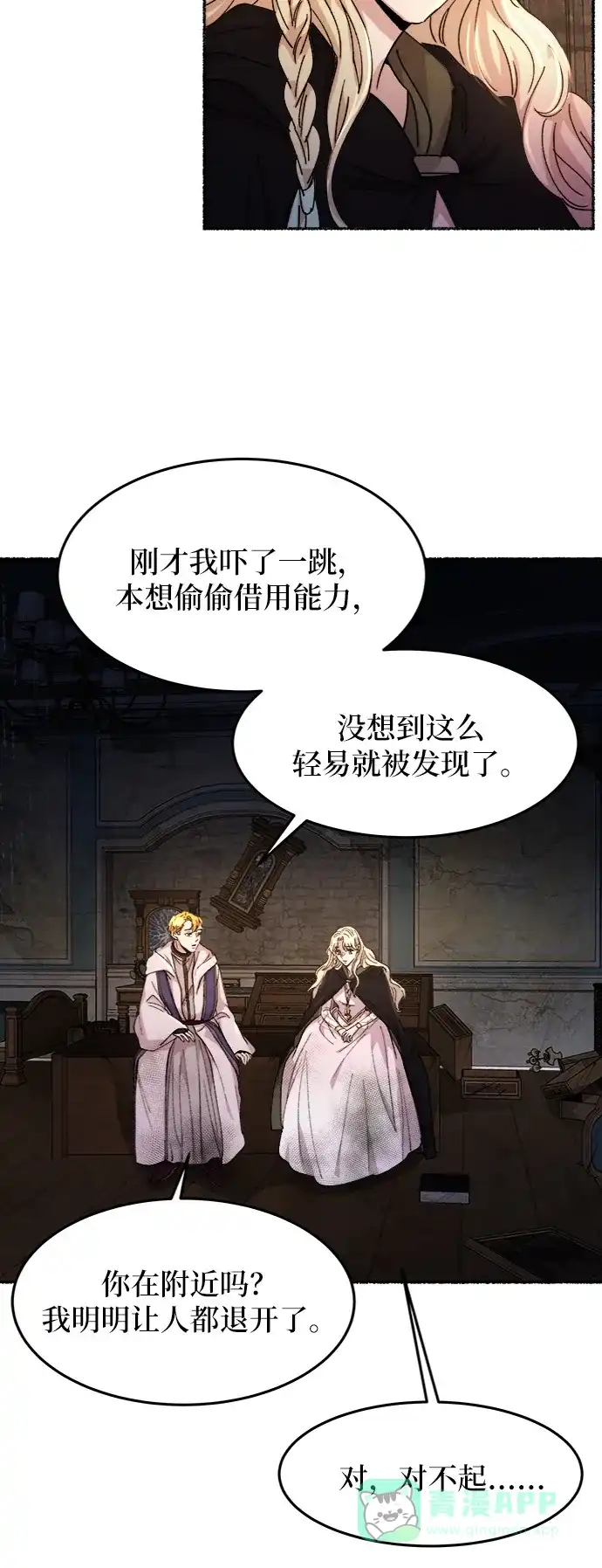 《废皇子的神秘情人》第57话 谁都有秘密（14） 第53页