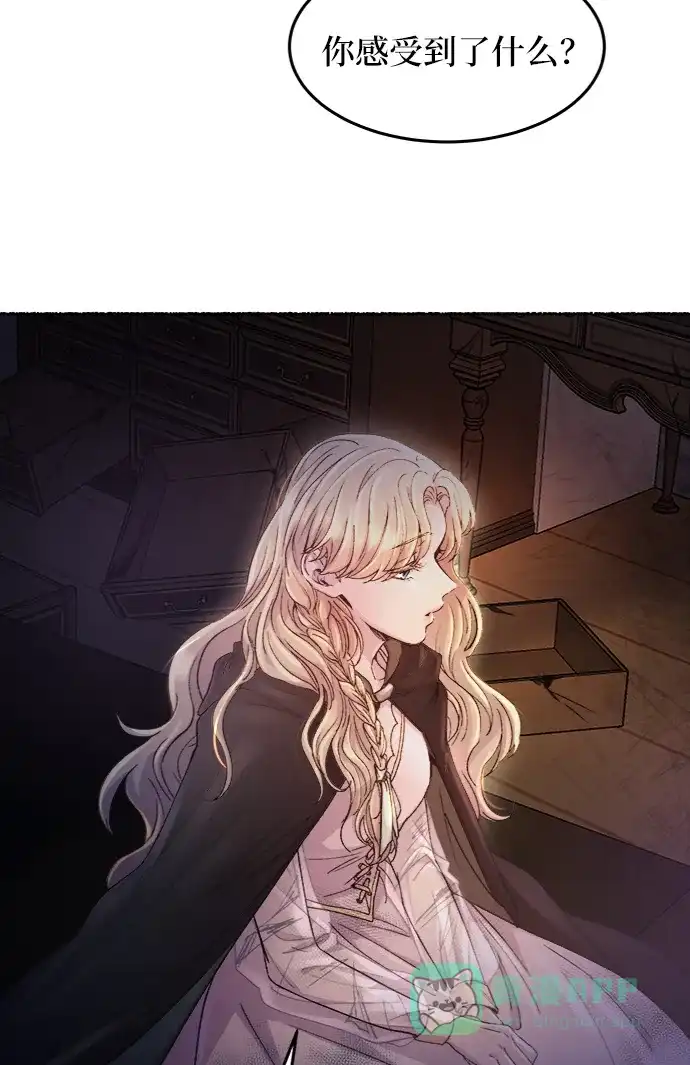 《废皇子的神秘情人》第57话 谁都有秘密（14） 第33页