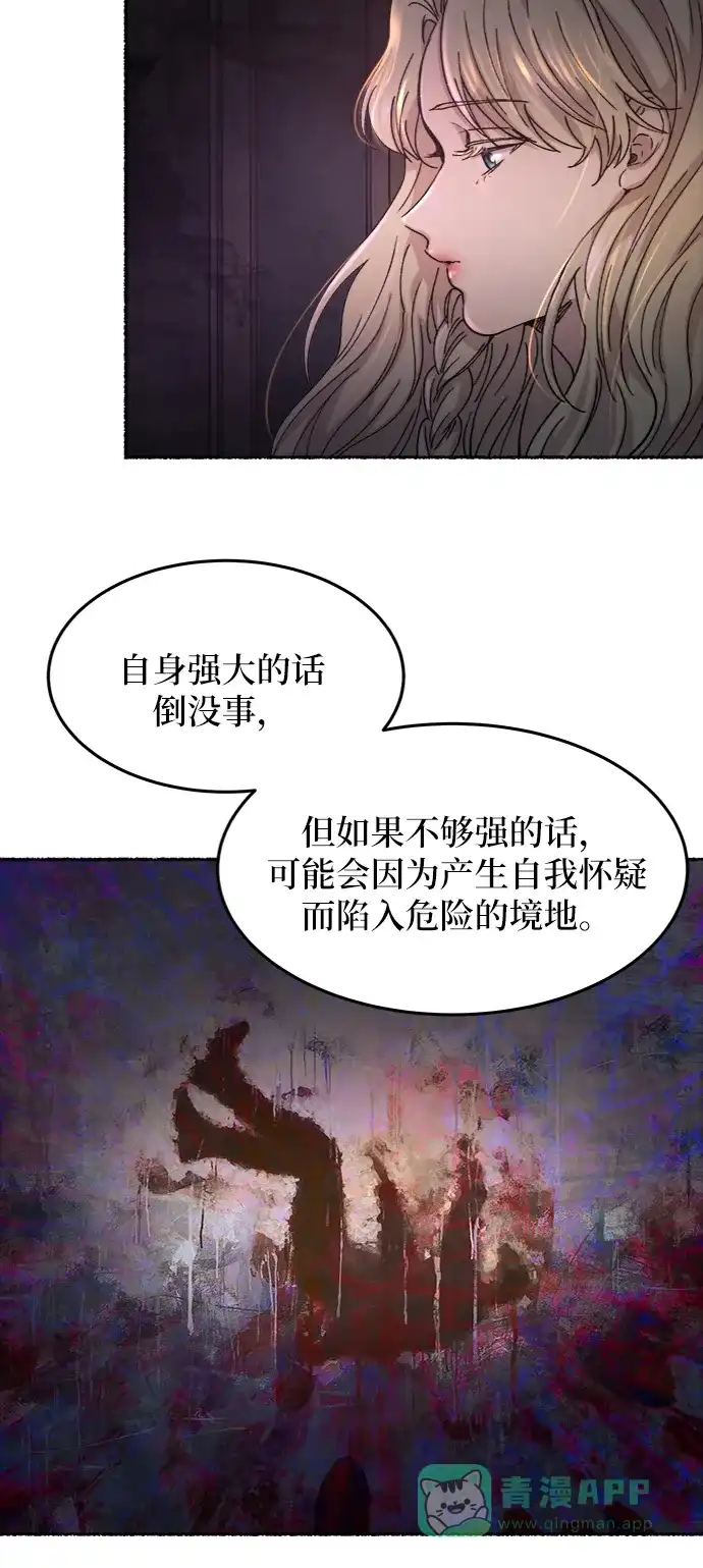 《废皇子的神秘情人》第57话 谁都有秘密（14） 第25页