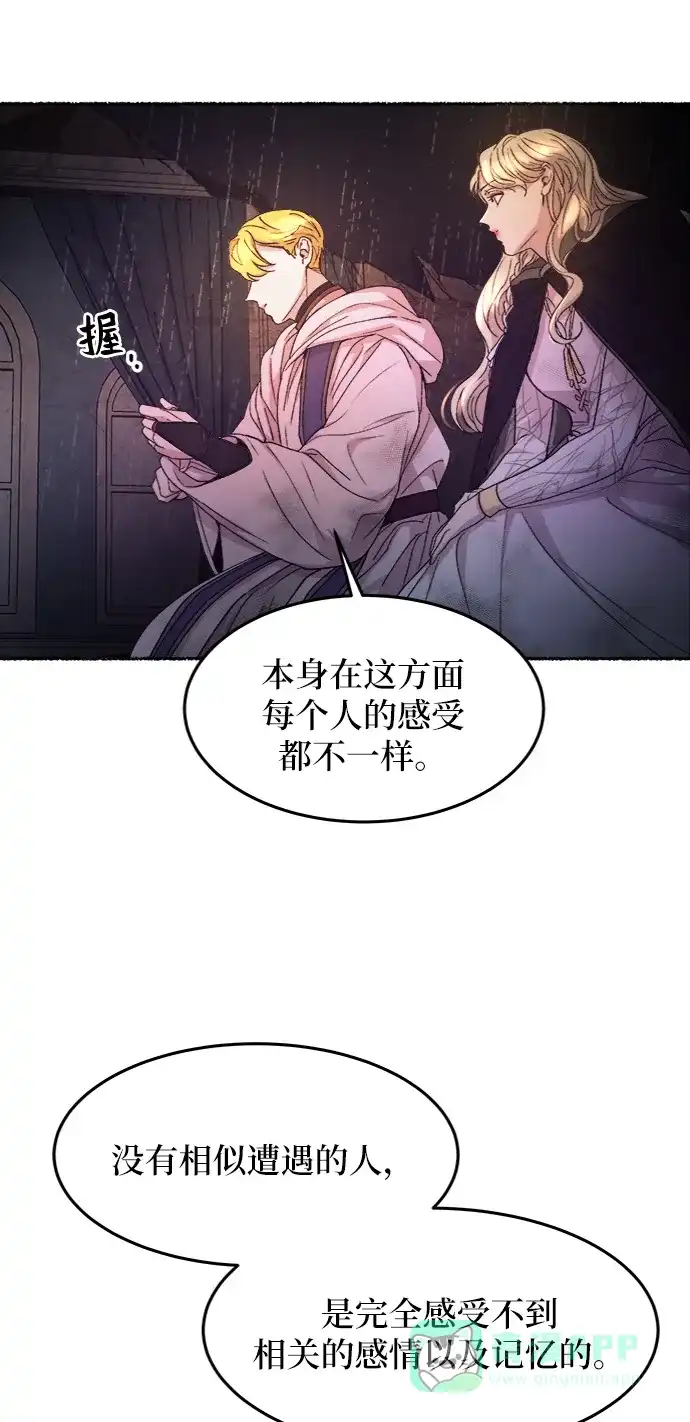 《废皇子的神秘情人》第57话 谁都有秘密（14） 第41页