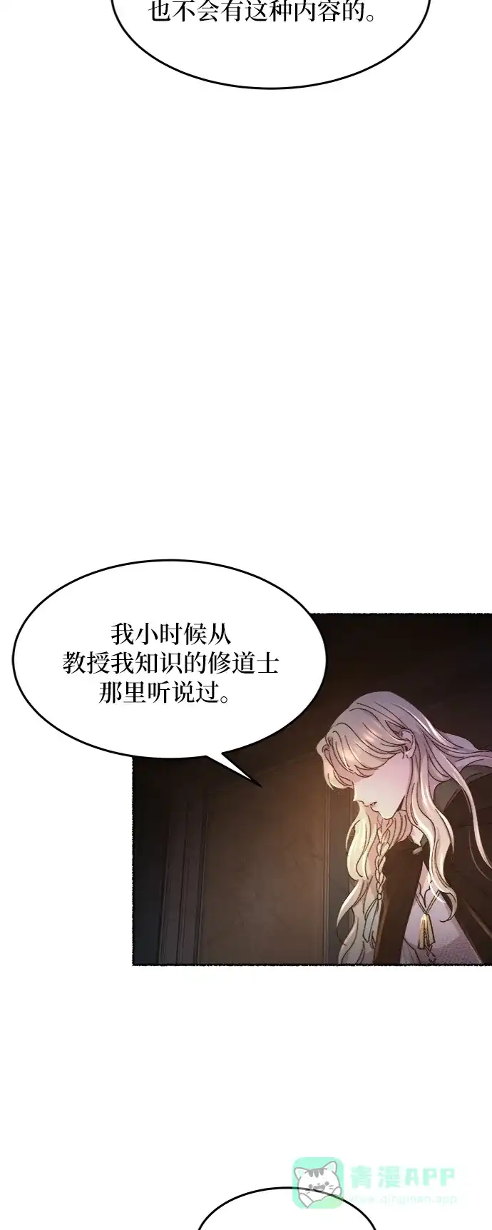 《废皇子的神秘情人》第57话 谁都有秘密（14） 第56页