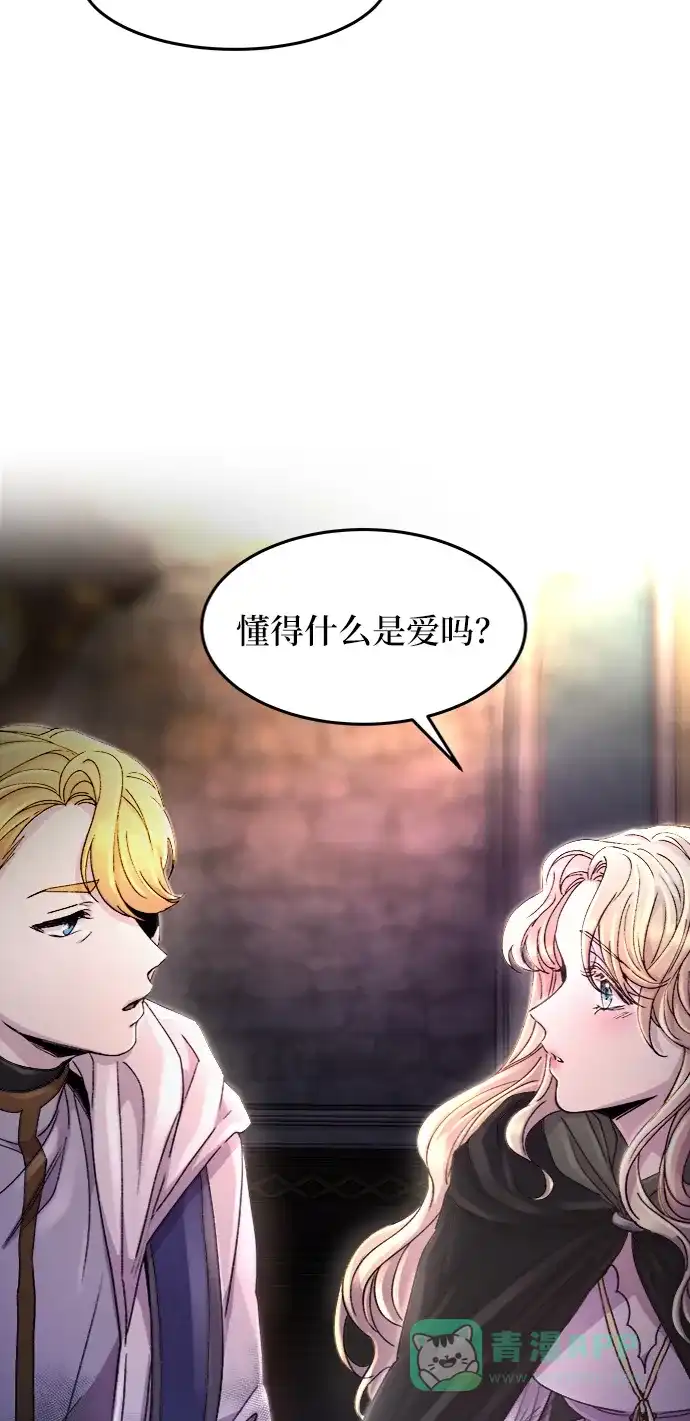 《废皇子的神秘情人》第57话 谁都有秘密（14） 第44页
