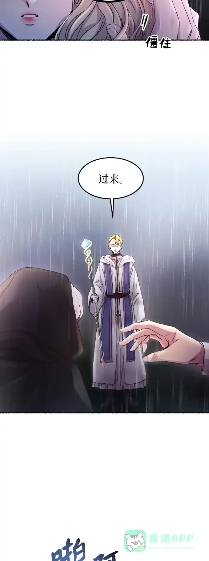《废皇子的神秘情人》第57话 谁都有秘密（14） 第11页