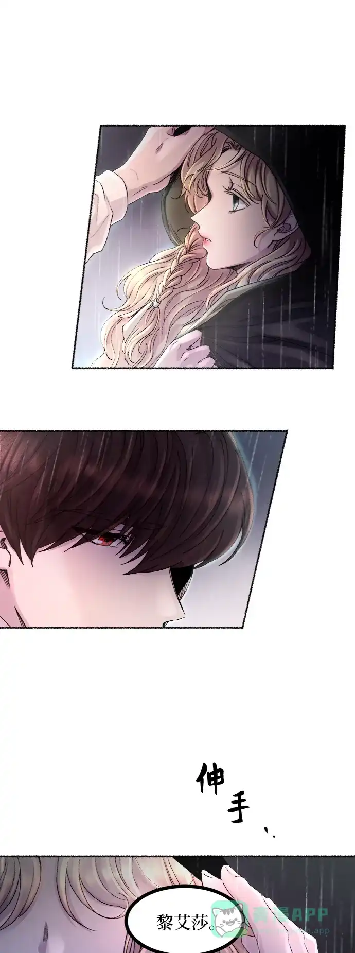 《废皇子的神秘情人》第57话 谁都有秘密（14） 第10页