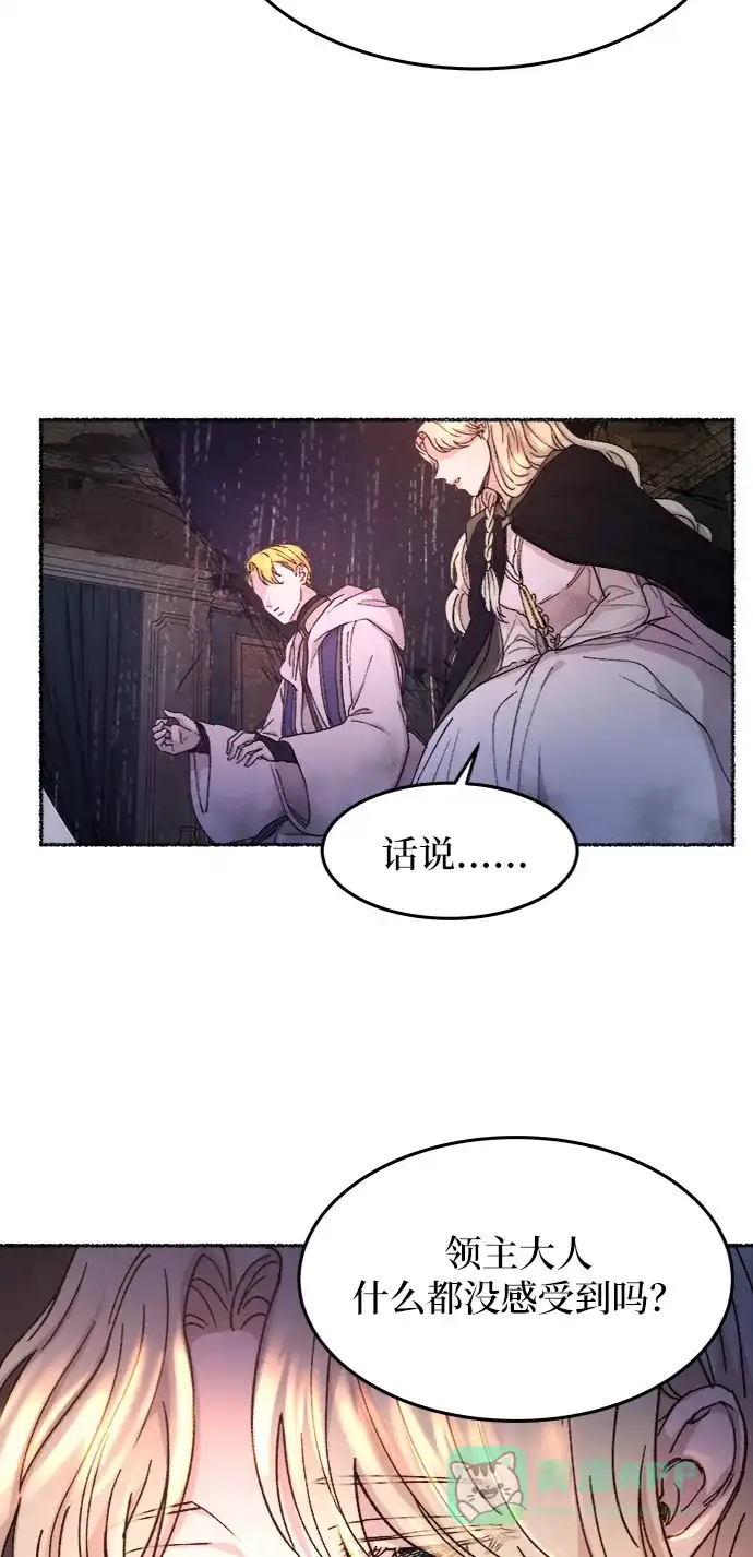 《废皇子的神秘情人》第57话 谁都有秘密（14） 第38页