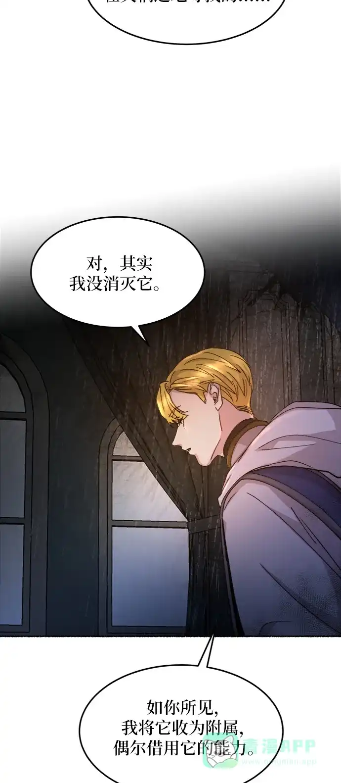 《废皇子的神秘情人》第57话 谁都有秘密（14） 第48页