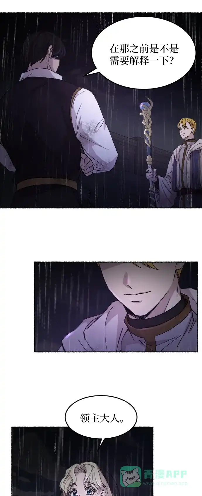 《废皇子的神秘情人》第57话 谁都有秘密（14） 第15页