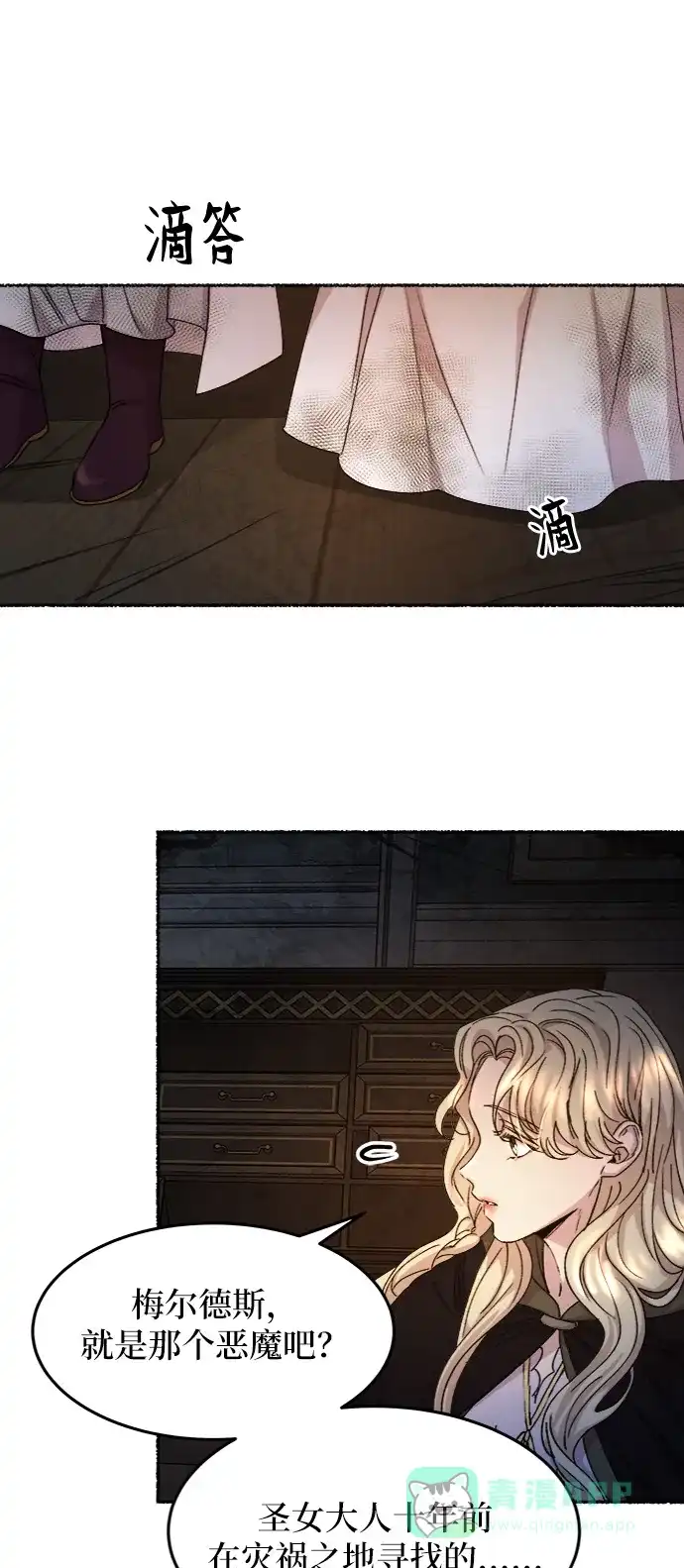 《废皇子的神秘情人》第57话 谁都有秘密（14） 第47页