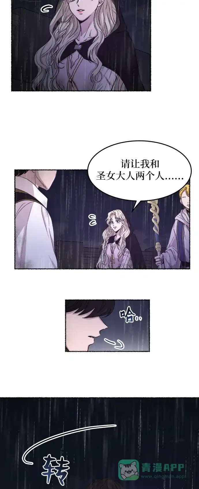 《废皇子的神秘情人》第57话 谁都有秘密（14） 第16页