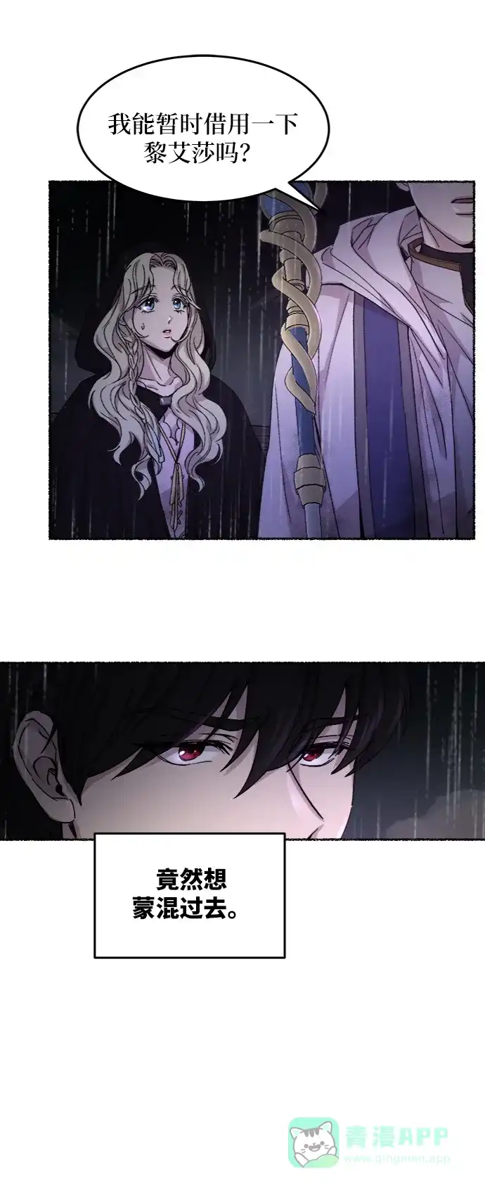 《废皇子的神秘情人》第57话 谁都有秘密（14） 第14页