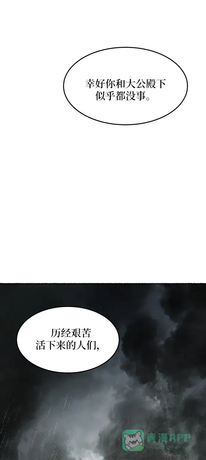 《废皇子的神秘情人》第57话 谁都有秘密（14） 第26页