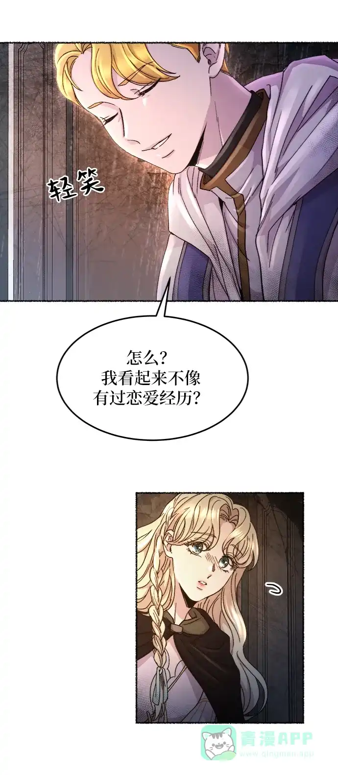 《废皇子的神秘情人》第57话 谁都有秘密（14） 第46页