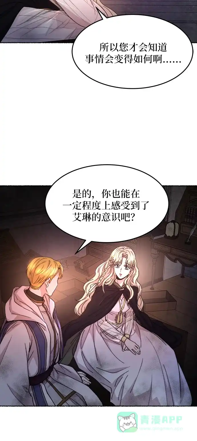 《废皇子的神秘情人》第57话 谁都有秘密（14） 第31页
