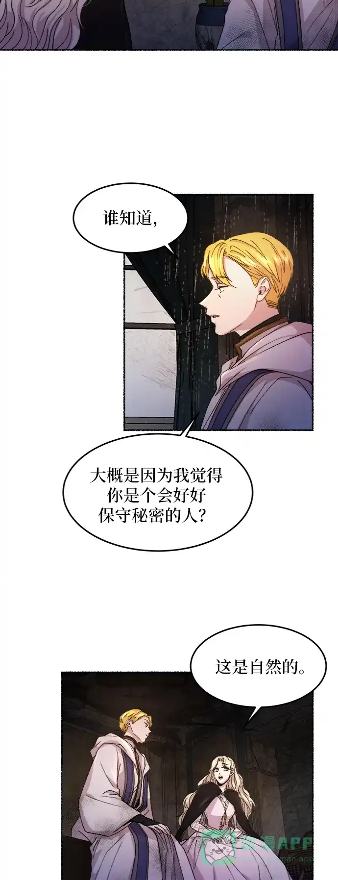 《废皇子的神秘情人》第57话 谁都有秘密（14） 第51页