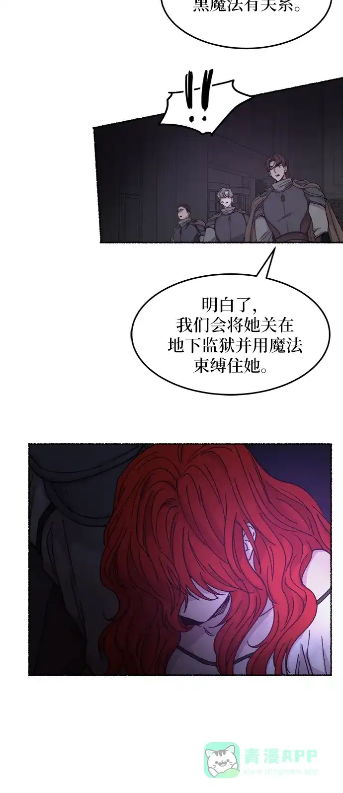 《废皇子的神秘情人》第57话 谁都有秘密（14） 第3页