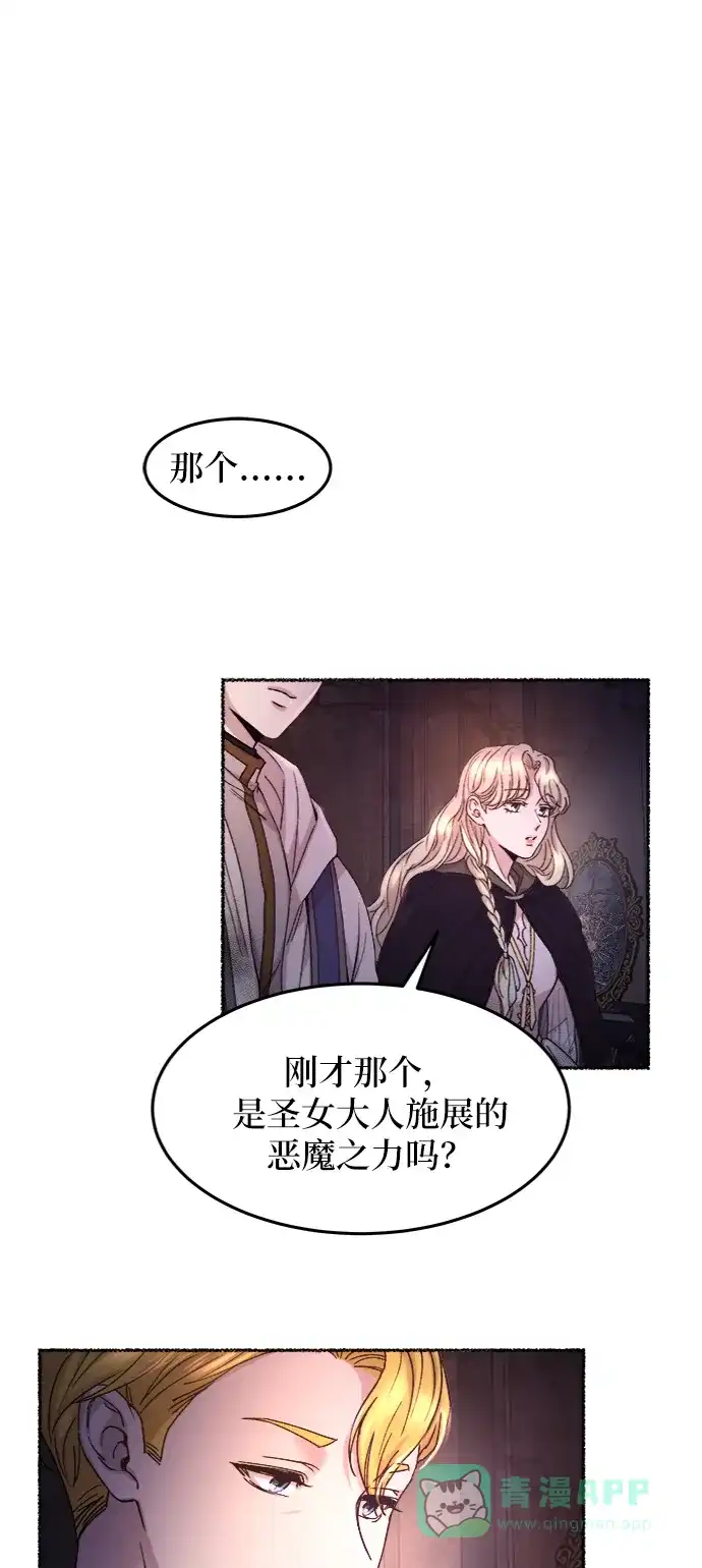 《废皇子的神秘情人》第57话 谁都有秘密（14） 第28页