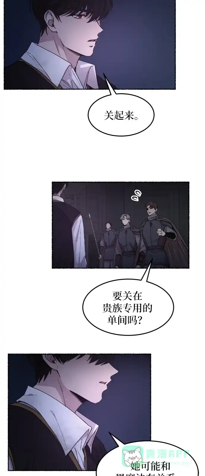 《废皇子的神秘情人》第57话 谁都有秘密（14） 第2页