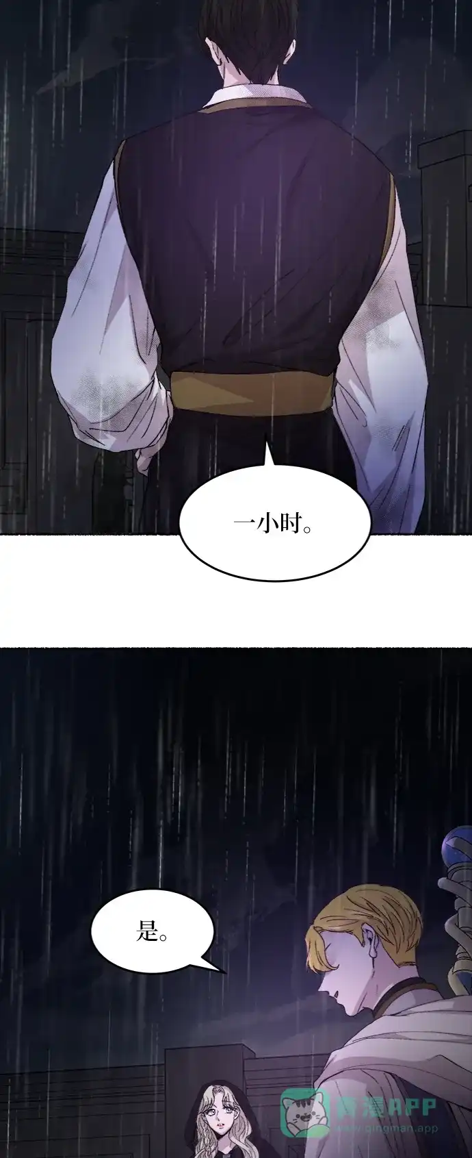 《废皇子的神秘情人》第57话 谁都有秘密（14） 第17页
