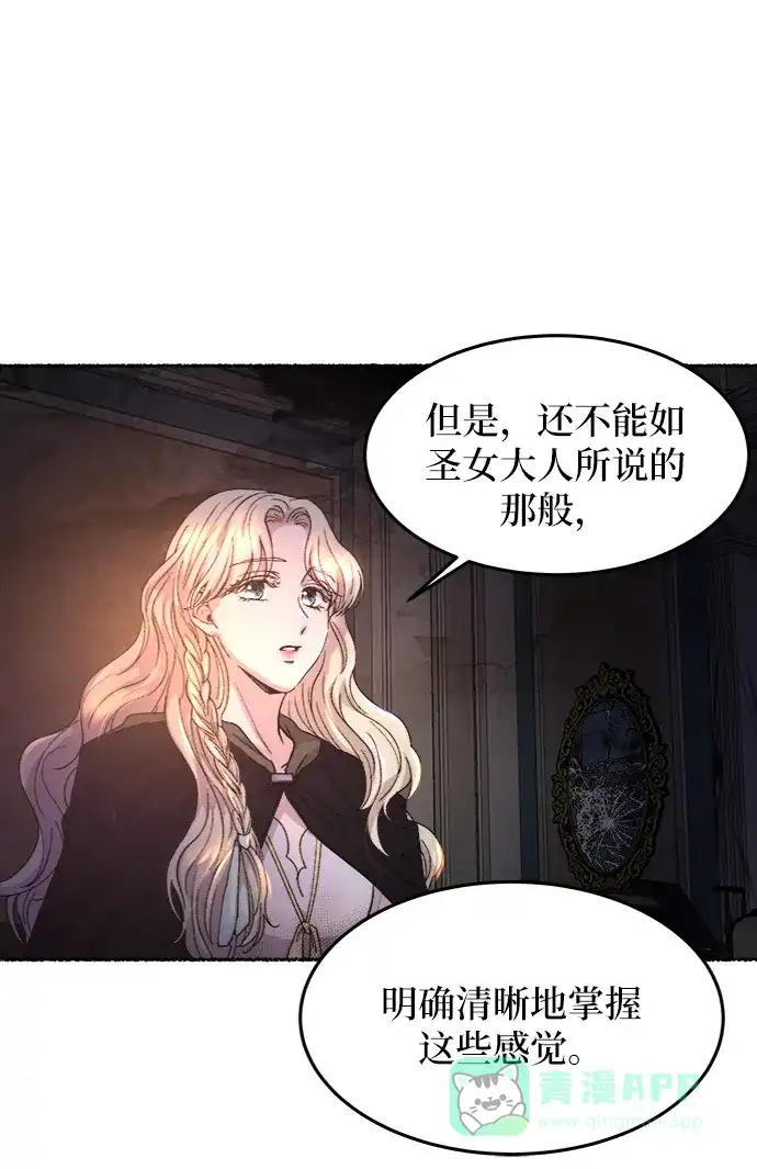 《废皇子的神秘情人》第57话 谁都有秘密（14） 第35页