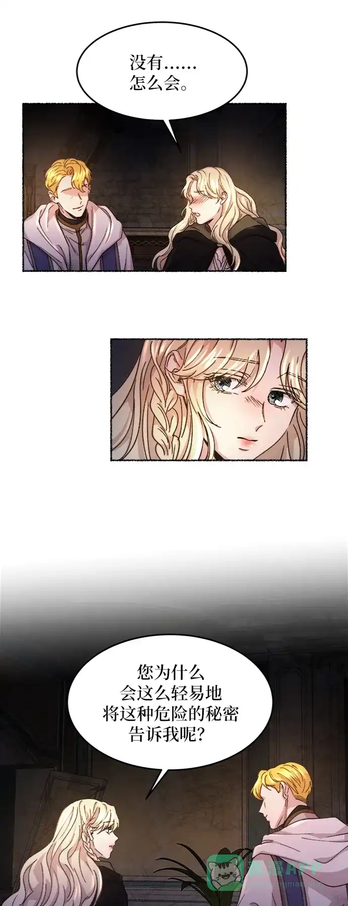 《废皇子的神秘情人》第57话 谁都有秘密（14） 第50页