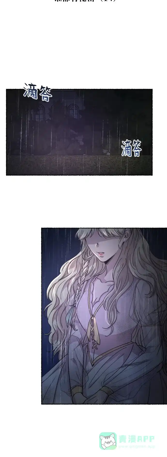 《废皇子的神秘情人》第57话 谁都有秘密（14） 第8页