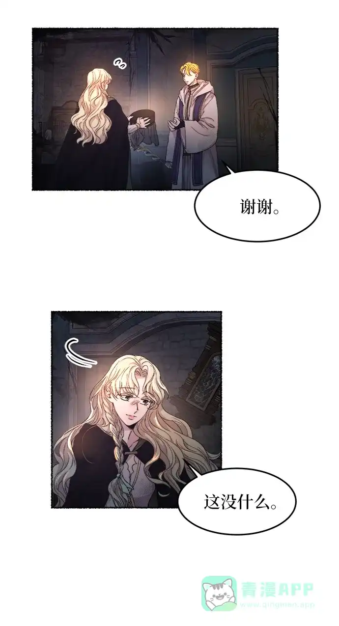 《废皇子的神秘情人》第57话 谁都有秘密（14） 第20页
