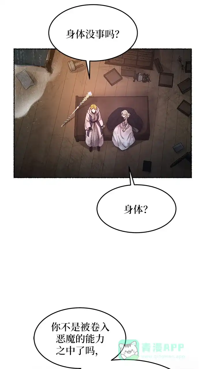 《废皇子的神秘情人》第57话 谁都有秘密（14） 第22页
