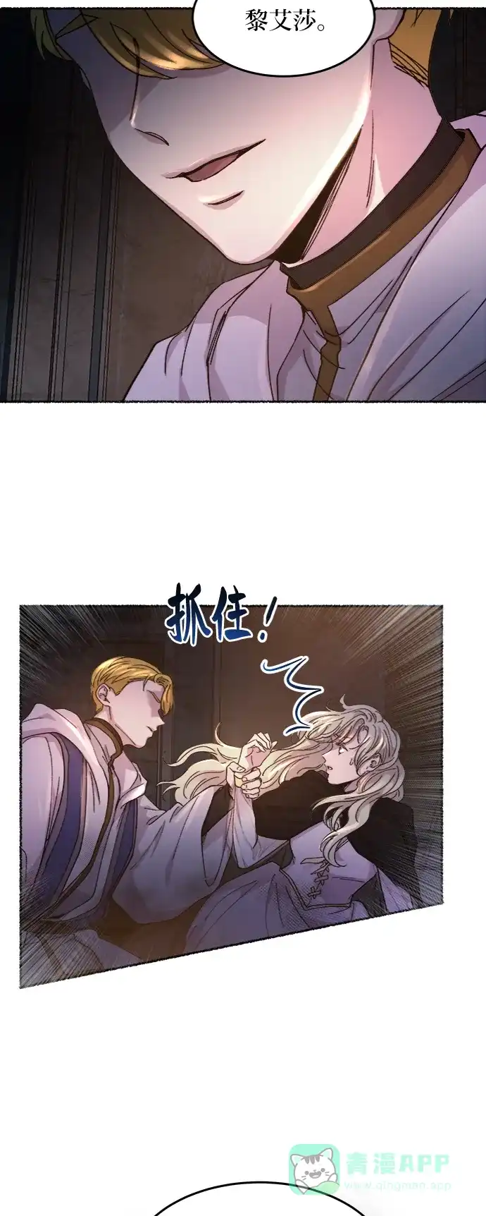 《废皇子的神秘情人》第57话 谁都有秘密（14） 第57页