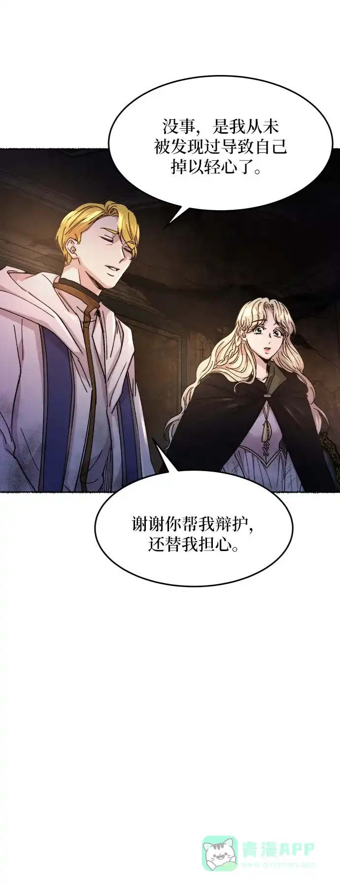 《废皇子的神秘情人》第57话 谁都有秘密（14） 第54页