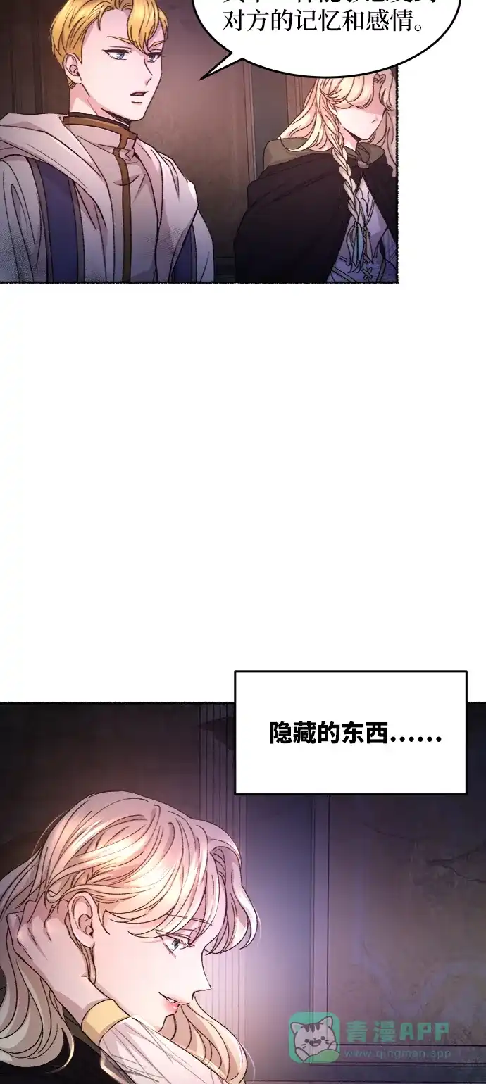 《废皇子的神秘情人》第57话 谁都有秘密（14） 第30页