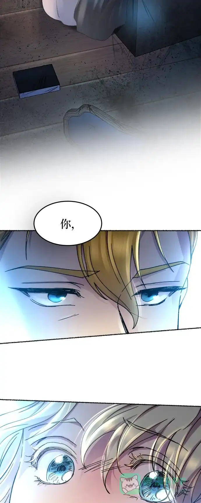 《废皇子的神秘情人》第57话 谁都有秘密（14） 第59页