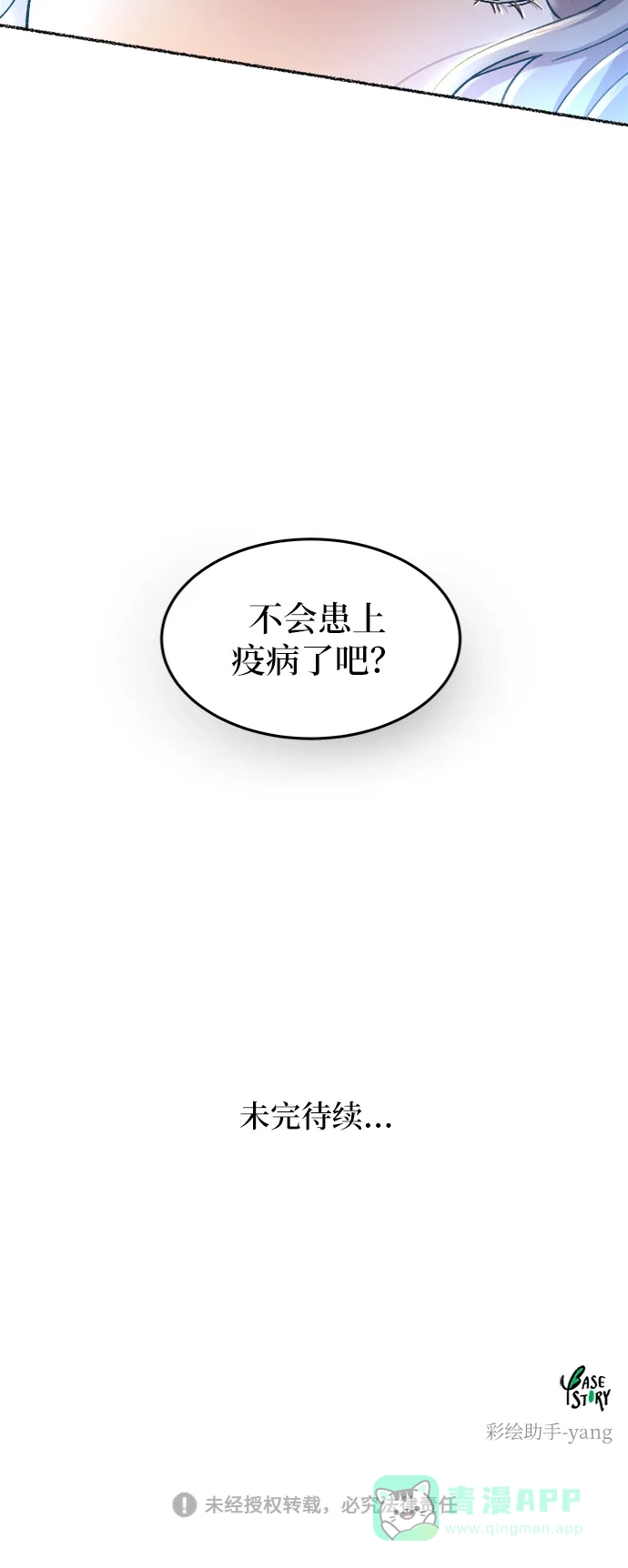 《废皇子的神秘情人》第57话 谁都有秘密（14） 第60页