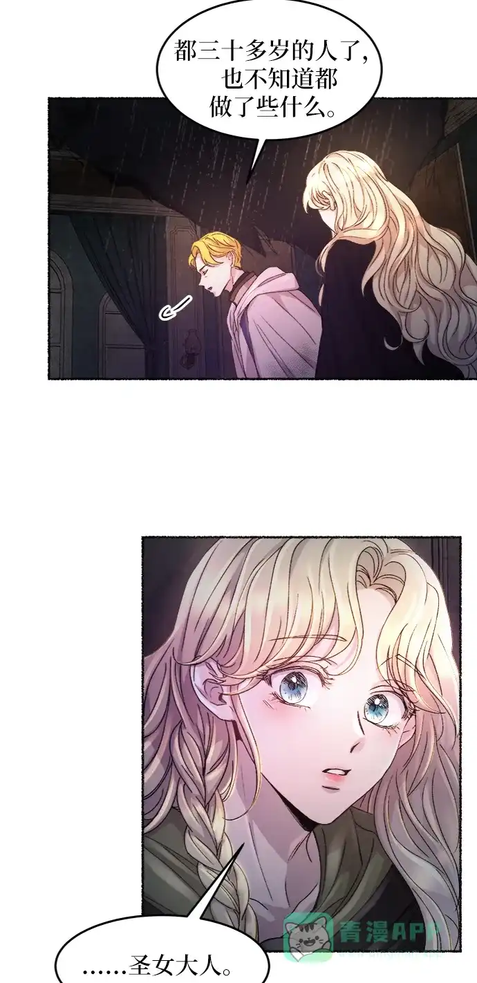《废皇子的神秘情人》第57话 谁都有秘密（14） 第43页