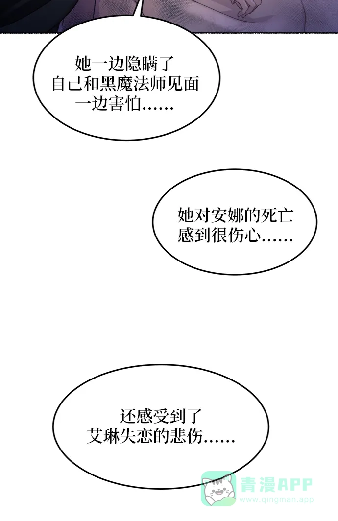 《废皇子的神秘情人》第57话 谁都有秘密（14） 第34页
