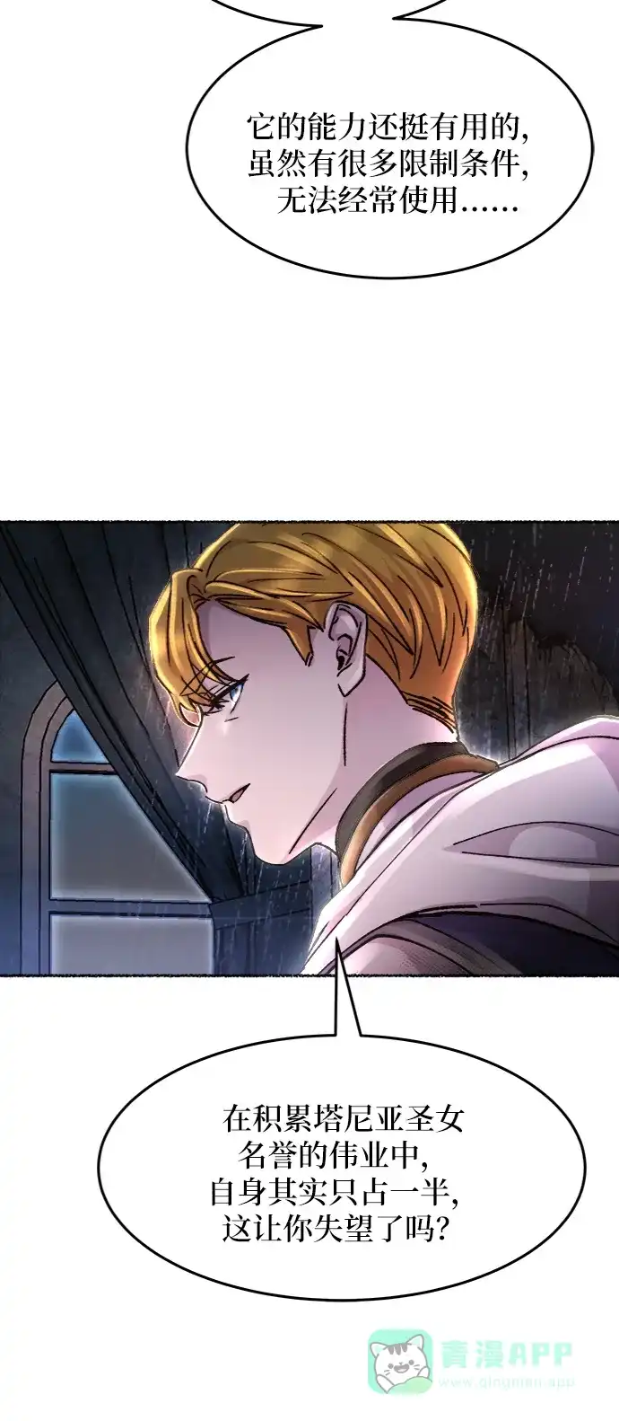 《废皇子的神秘情人》第57话 谁都有秘密（14） 第49页