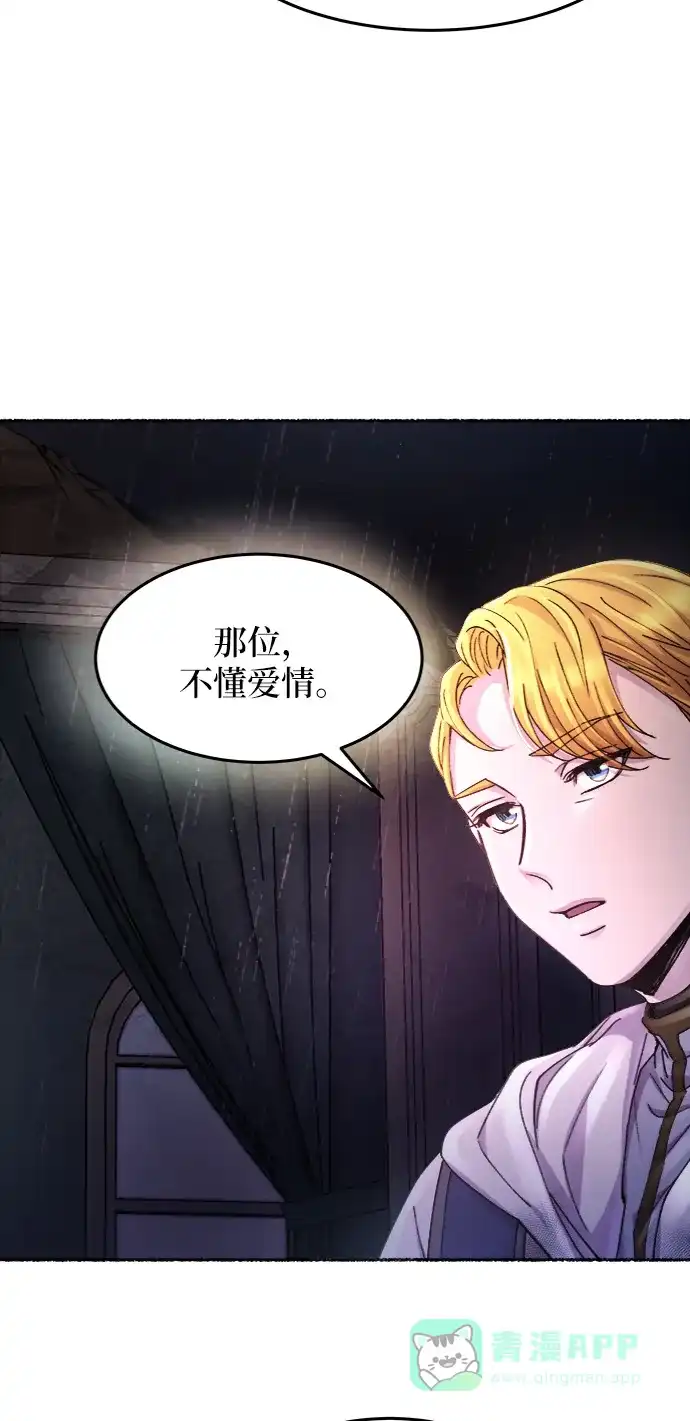 《废皇子的神秘情人》第57话 谁都有秘密（14） 第42页