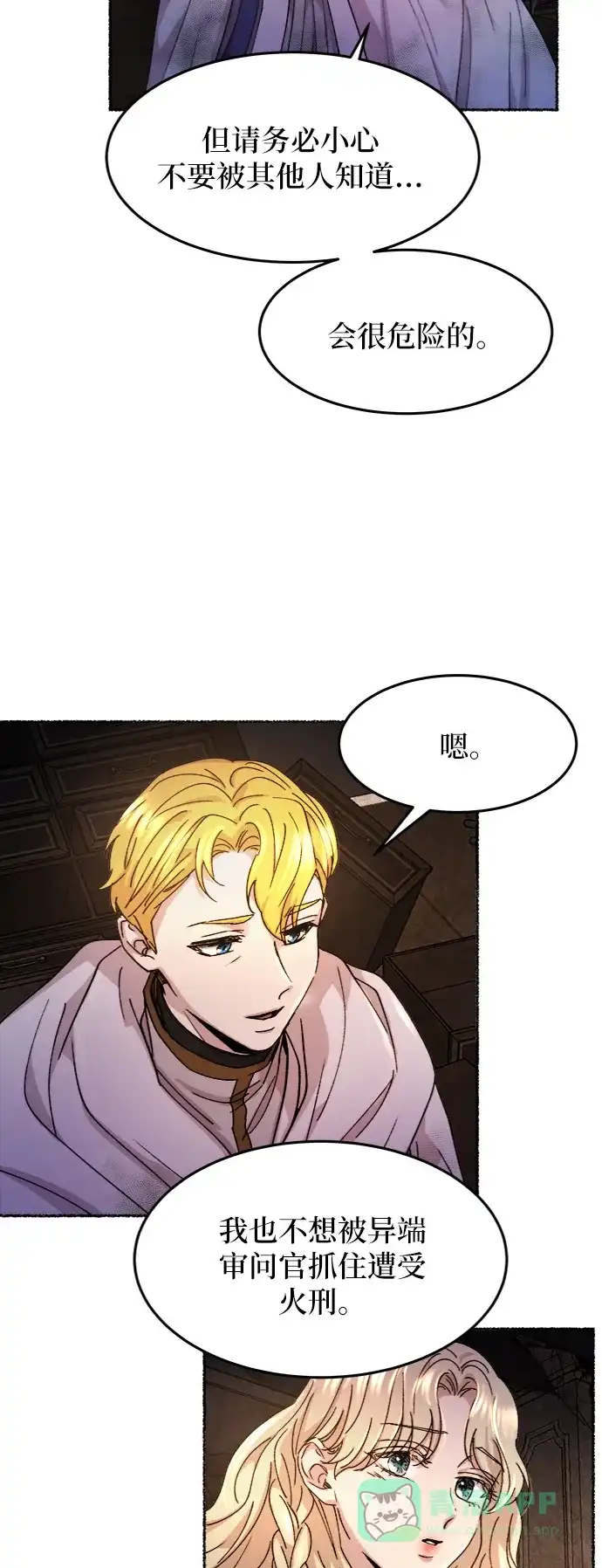 《废皇子的神秘情人》第57话 谁都有秘密（14） 第52页