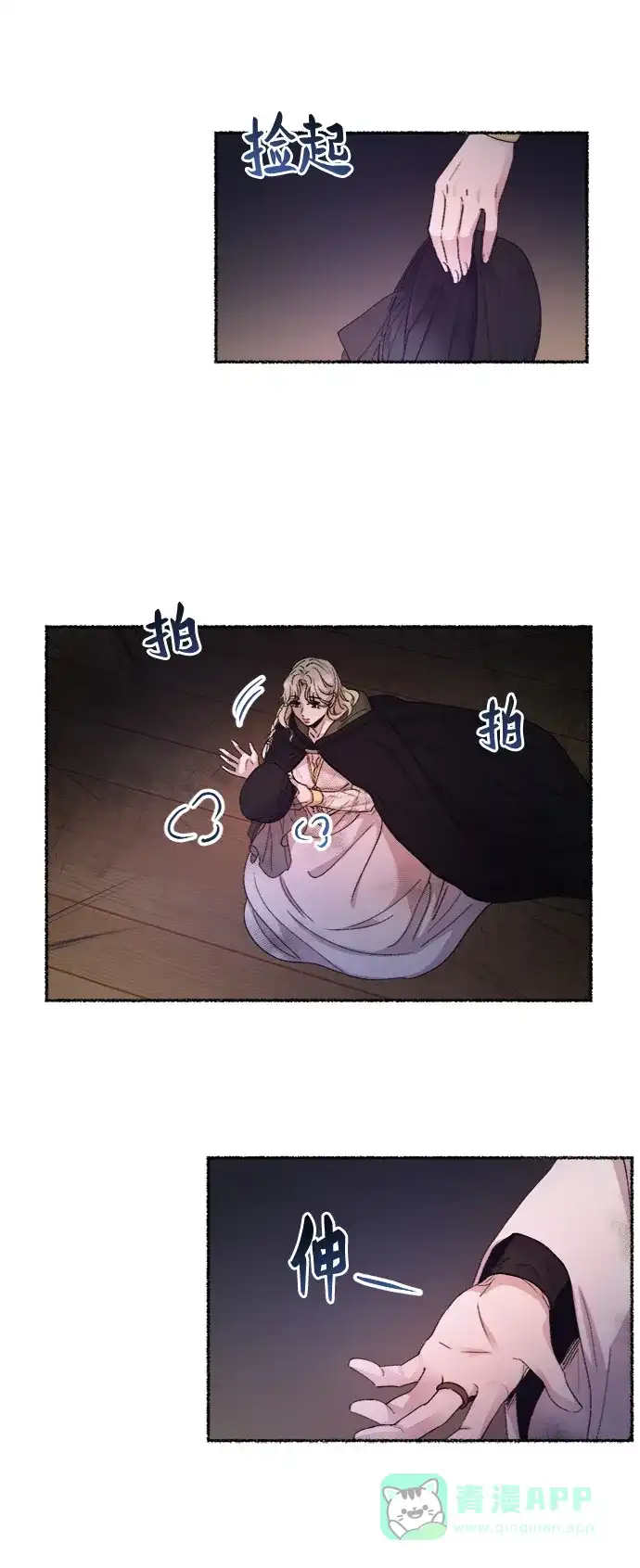 《废皇子的神秘情人》第57话 谁都有秘密（14） 第19页