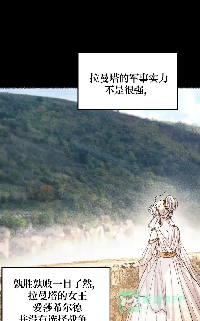 《废皇子的神秘情人》第58话 谁都有秘密（15） 第46页