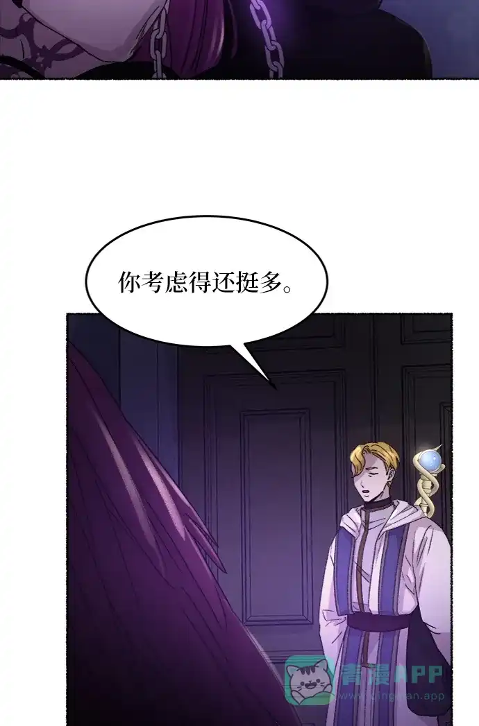 《废皇子的神秘情人》第58话 谁都有秘密（15） 第7页