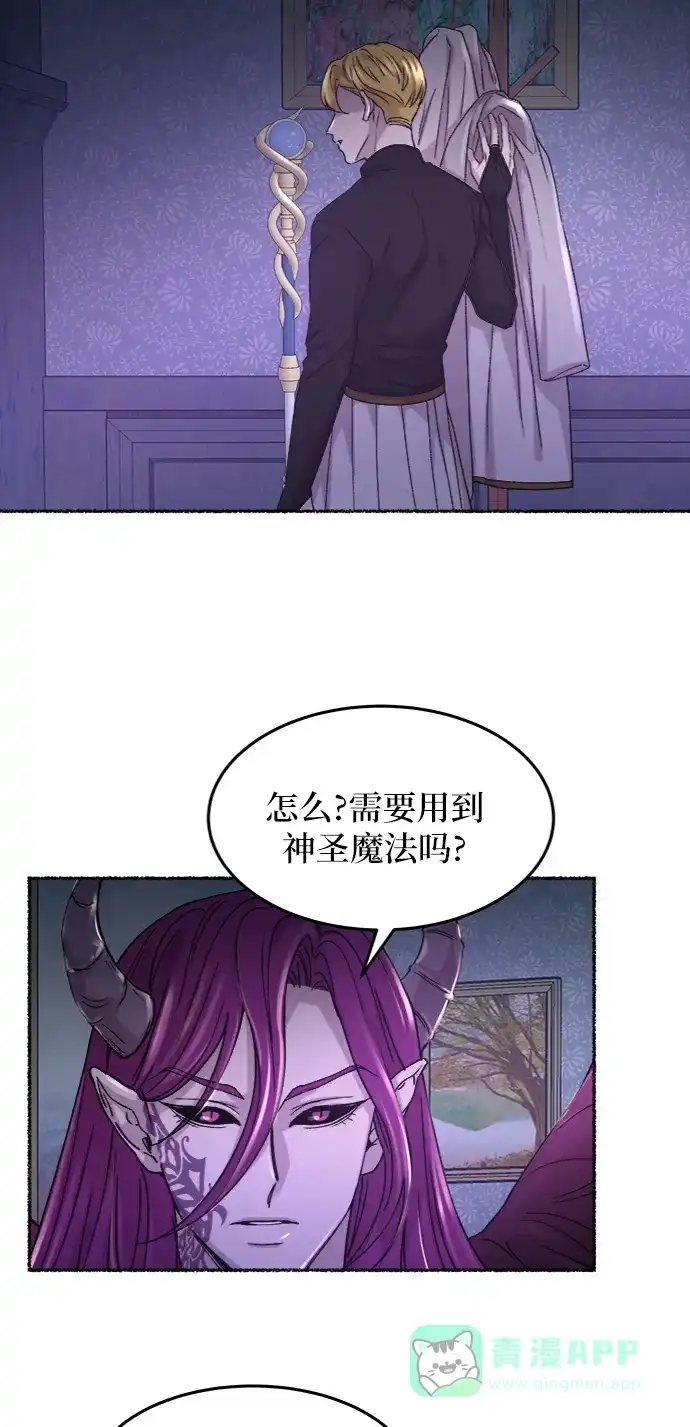 《废皇子的神秘情人》第58话 谁都有秘密（15） 第12页