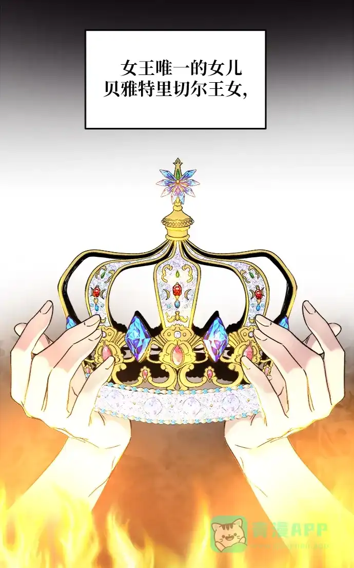 《废皇子的神秘情人》第58话 谁都有秘密（15） 第49页