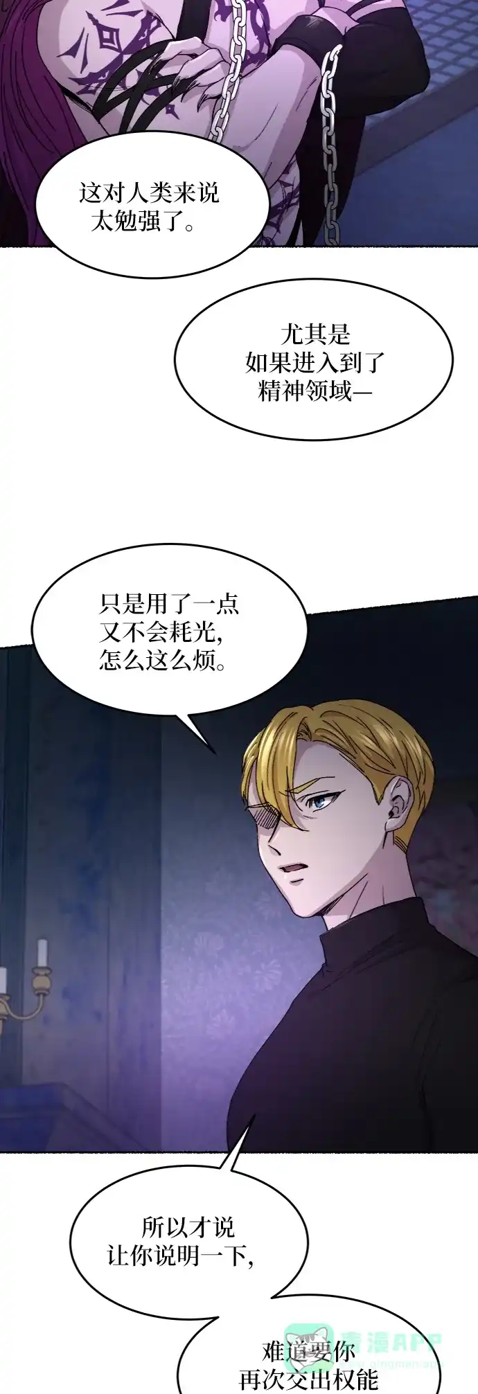 《废皇子的神秘情人》第58话 谁都有秘密（15） 第19页