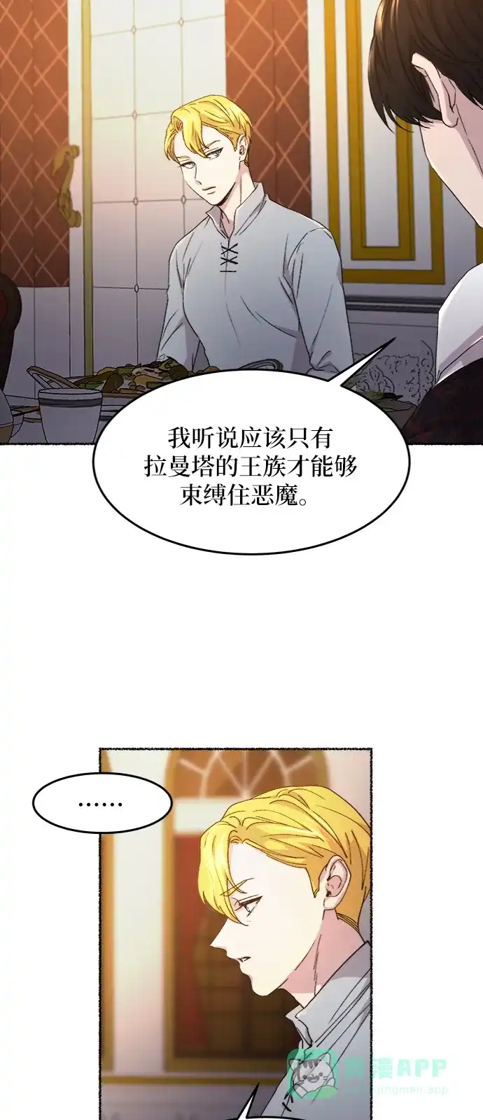 《废皇子的神秘情人》第58话 谁都有秘密（15） 第37页