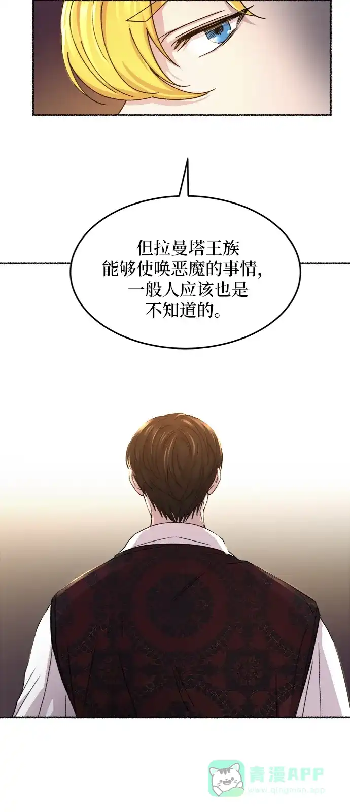 《废皇子的神秘情人》第58话 谁都有秘密（15） 第40页