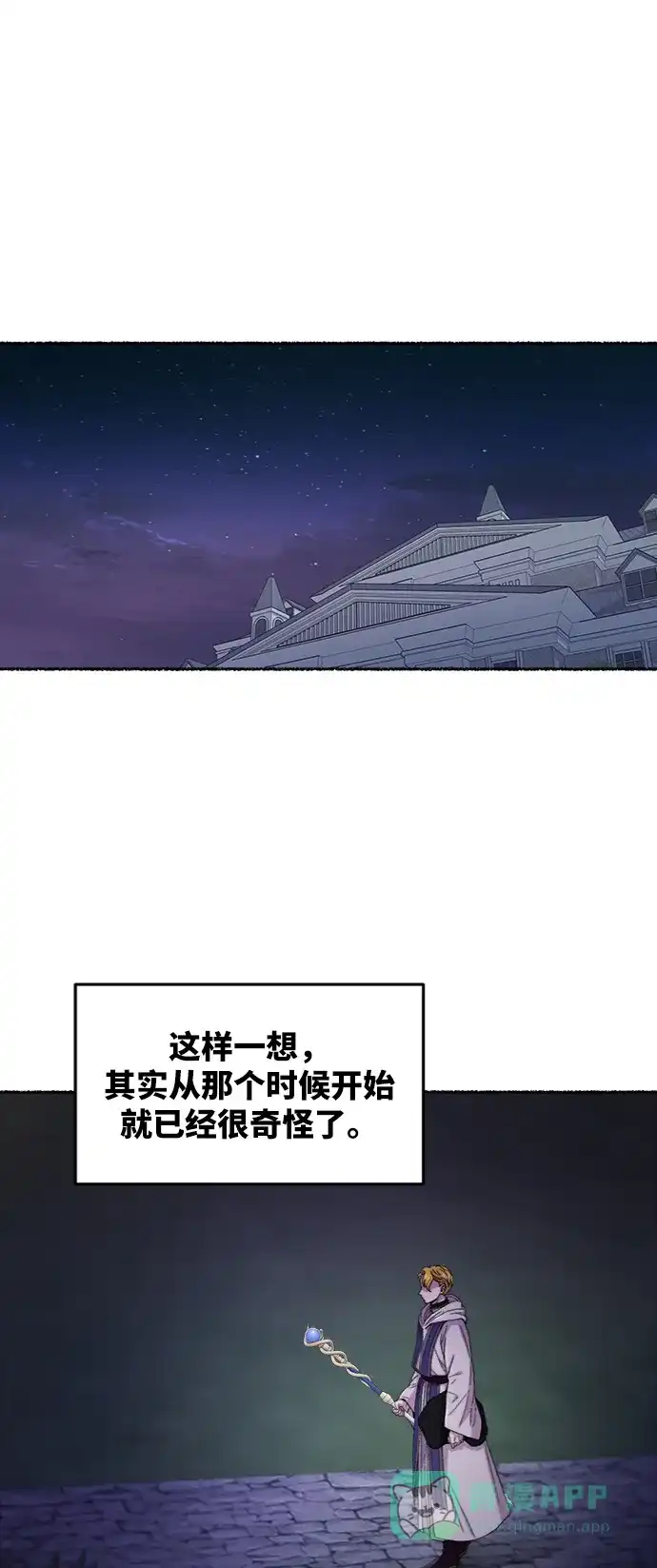 《废皇子的神秘情人》第58话 谁都有秘密（15） 第1页